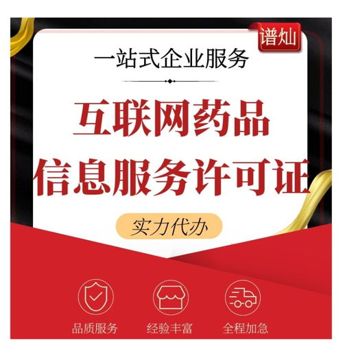辦理上?；ヂ摼W藥品經營許可證全流程詳解與必看事項