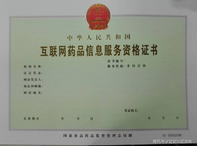 互聯網藥品信息服務資格證書辦理指南