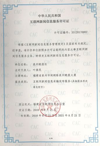 互聯網新聞信息服務許可證與互聯網信息服務 合規與發展的雙輪驅動
