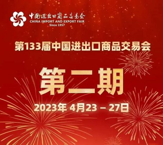第133屆廣交會 中國外貿回暖的縮影與新格局